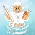 Открытки С Профессиональным Праздником | Каталог товаров интернет-магазина «Буратино»
Купить товары категории "Открытки С Профессиональным Праздником" в интернет-магазине «Буратино». Широкий ассортимент, выгодные цены и быстрая доставка по России. Закажите товары категории "Открытки С Профессиональным Праздником" онлайн.